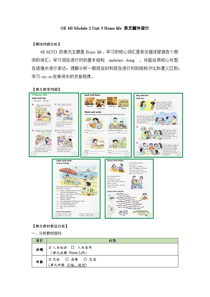 牛津上海版（试用本）小学四年级英语下册 Unit 2 Unit 3 Home life   教案2第1页