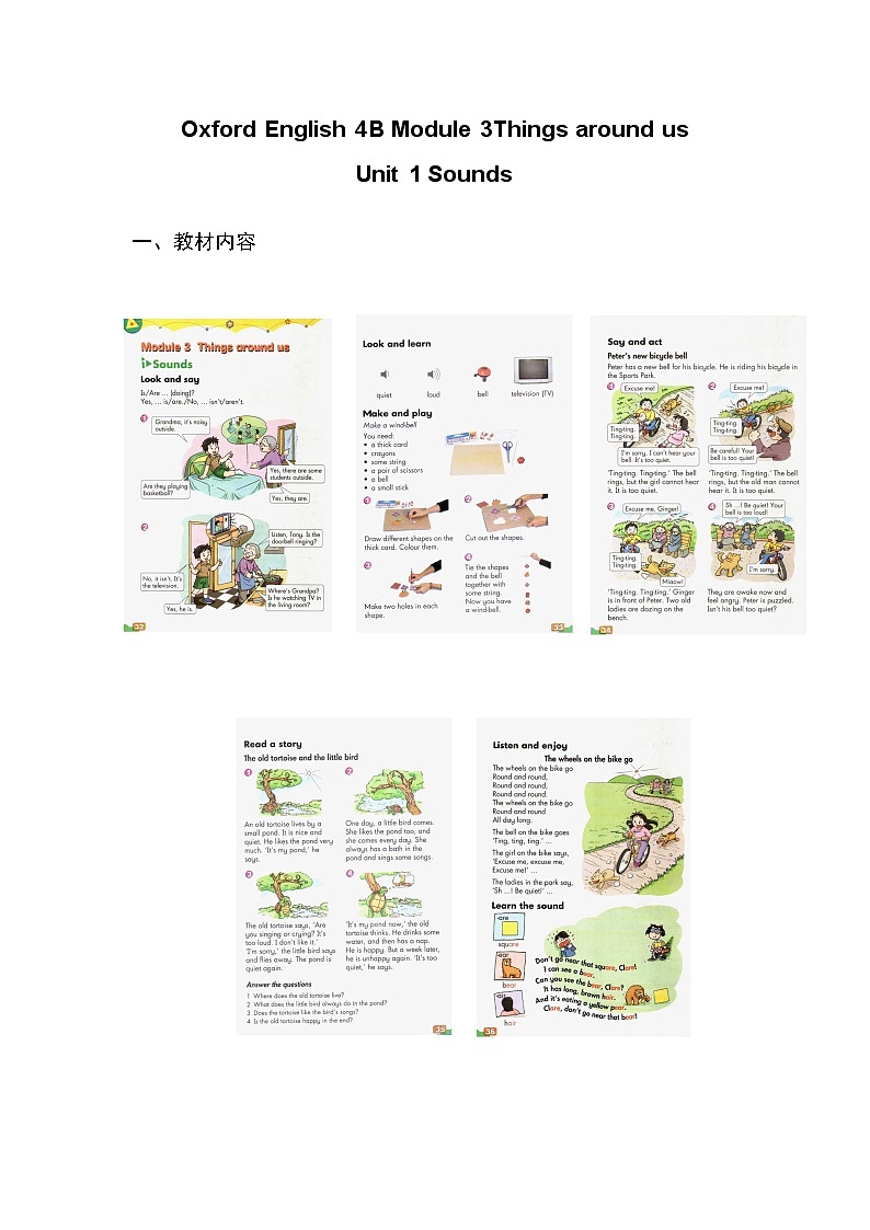 牛津上海版（试用本）小学四年级英语下册 Unit 3 Unit 1 Sounds   教案2第1页