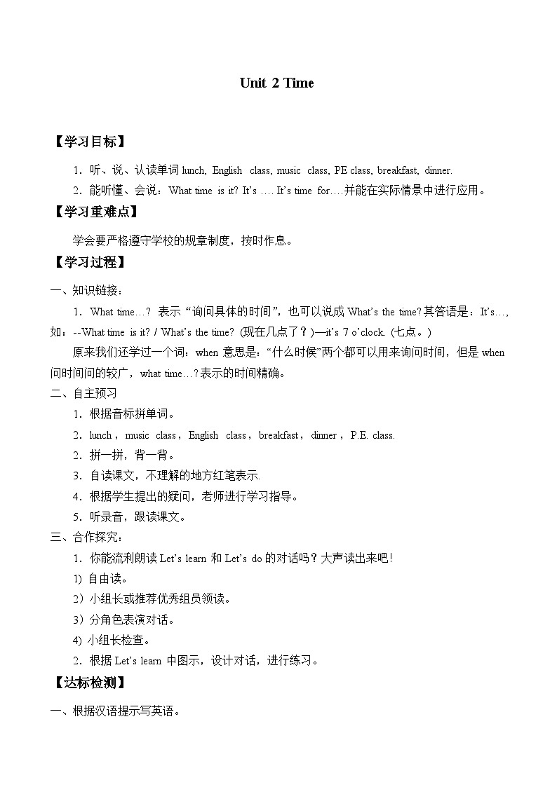 牛津上海版（试用本）小学四年级英语下册 Unit 3 Unit 2 Time  学案01