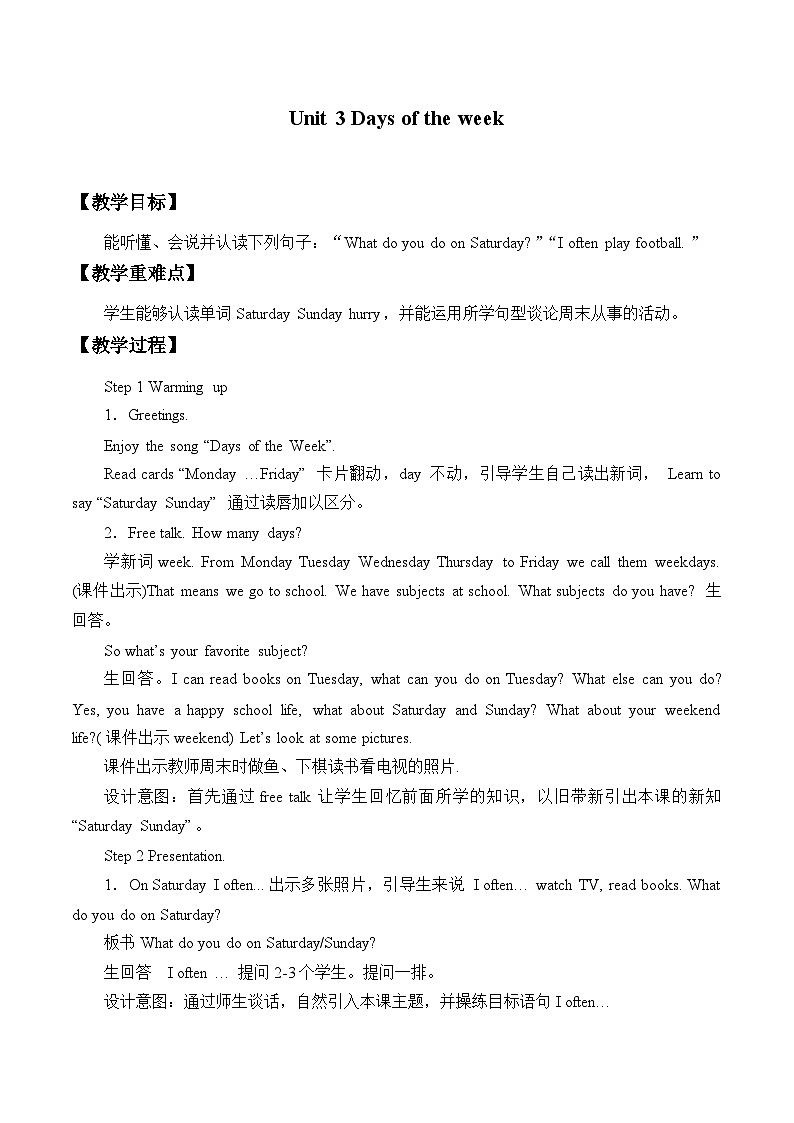 牛津上海版（试用本）小学四年级英语下册 Unit 3 Unit 3 Days of the week   教案1第1页