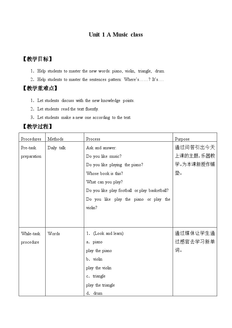 牛津上海版（试用本）小学四年级英语下册 Unit 4  Unit 1 A Music class   教案第1页
