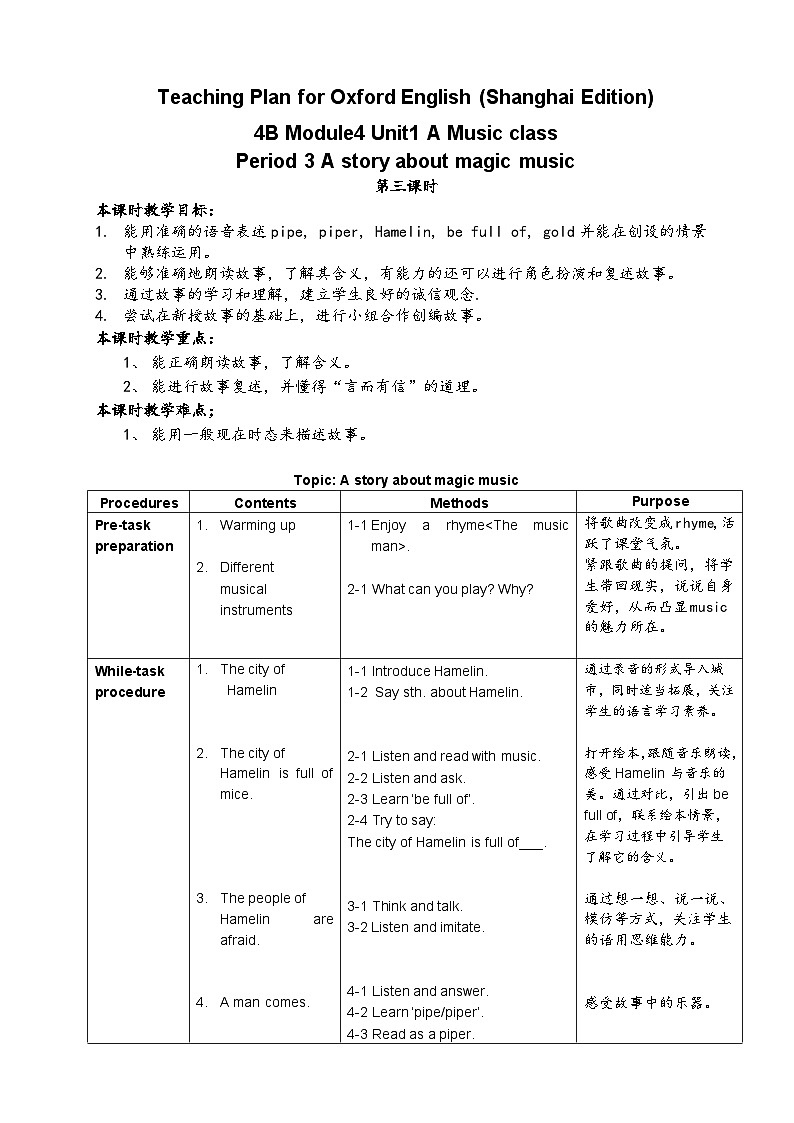 牛津上海版（试用本）小学四年级英语下册 Unit 4  Unit 1 A Music class   教案1第1页