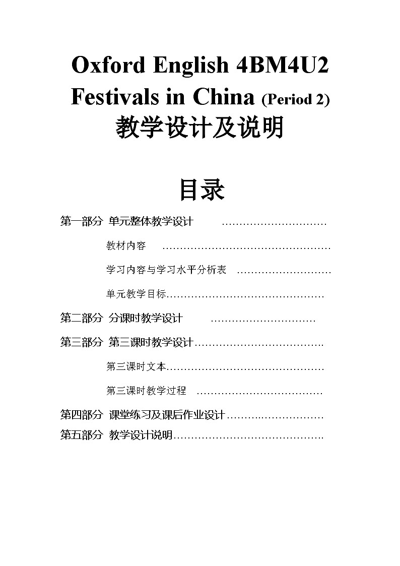 牛津上海版（试用本）小学四年级英语下册 Unit 4  Unit 2 Festivals in China    教案201