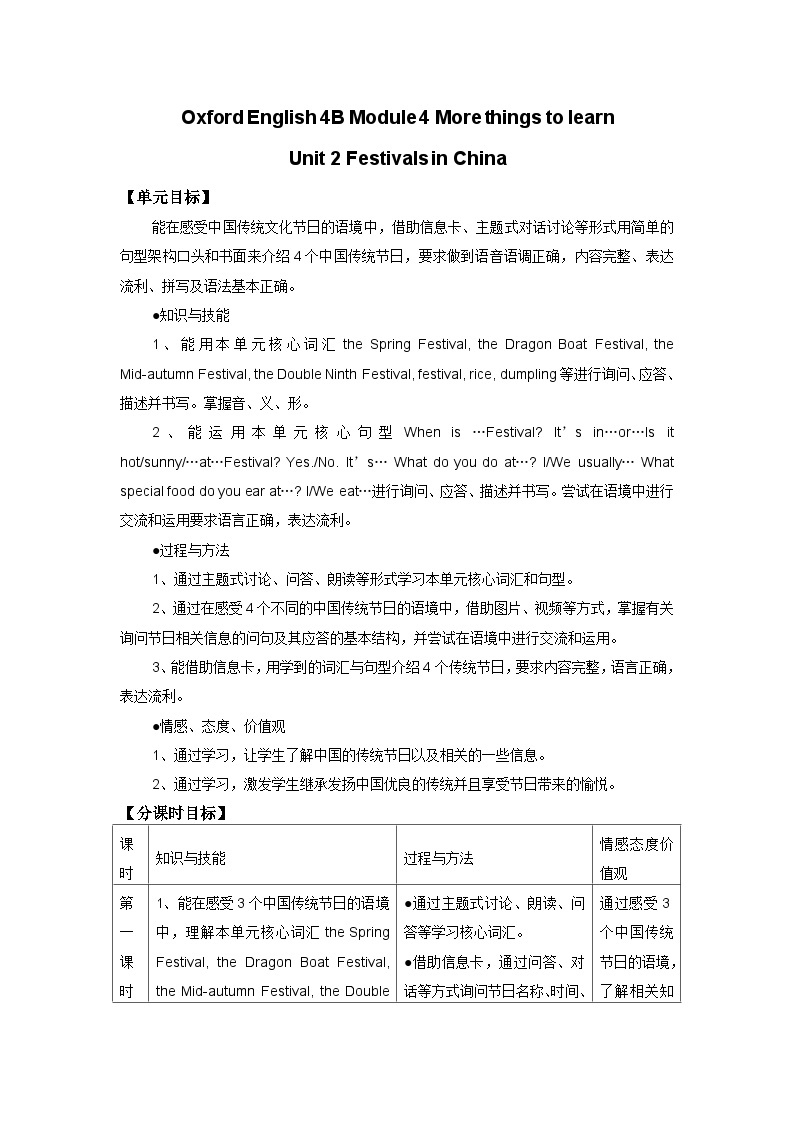 牛津上海版（试用本）小学四年级英语下册 Unit 4  Unit 2 Festivals in China    教案301