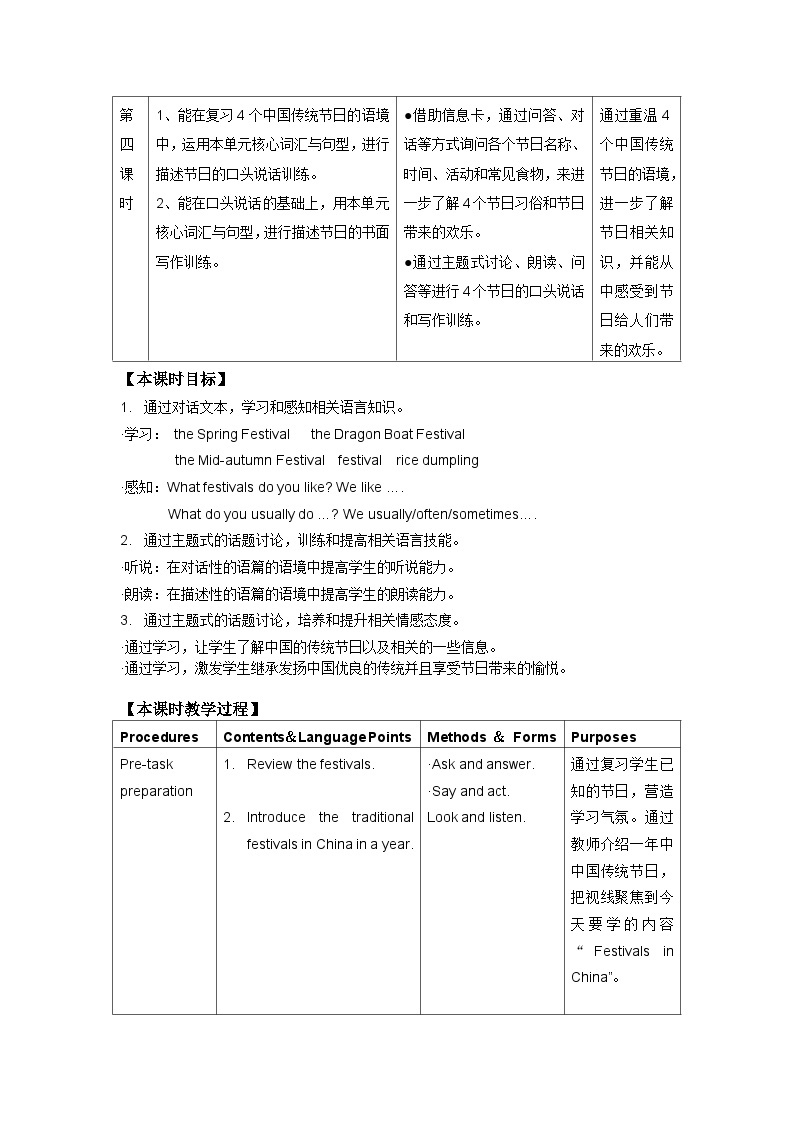 牛津上海版（试用本）小学四年级英语下册 Unit 4  Unit 2 Festivals in China    教案303