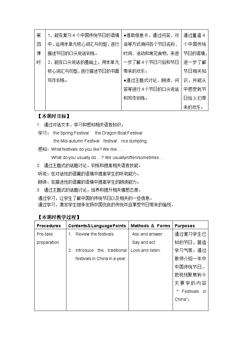 牛津上海版（试用本）小学四年级英语下册 Unit 4  Unit 2 Festivals in China    教案3第3页