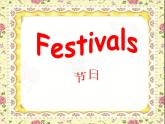 牛津上海版（试用本）小学四年级英语下册 Unit 4  Unit 2 Festivals in China    课件3