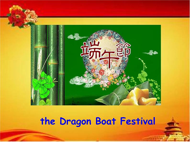 牛津上海版（试用本）小学四年级英语下册 Unit 4  Unit 2 Festivals in China    课件306