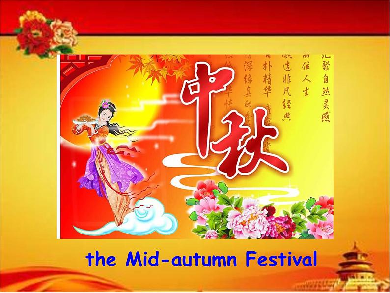 牛津上海版（试用本）小学四年级英语下册 Unit 4  Unit 2 Festivals in China    课件307