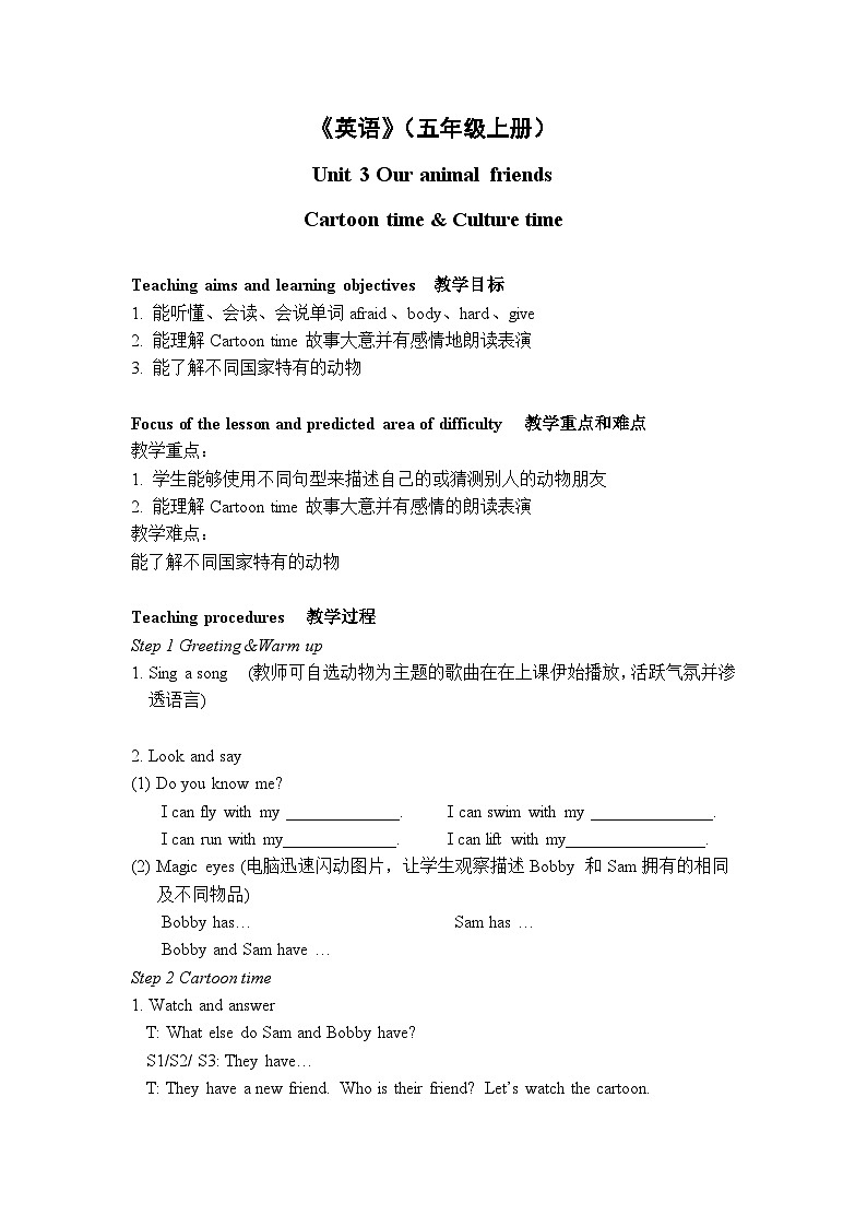 五上U3Cartoon time&Culture time教案第1页
