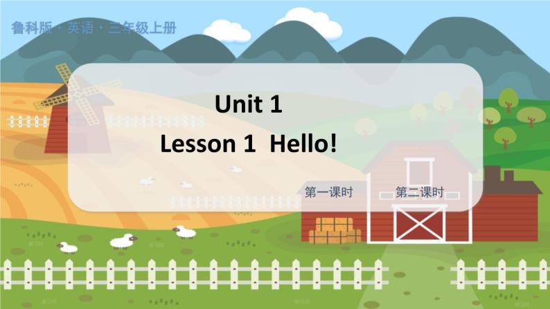 鲁科三上  Unit 1-Lesson1 教学课件01