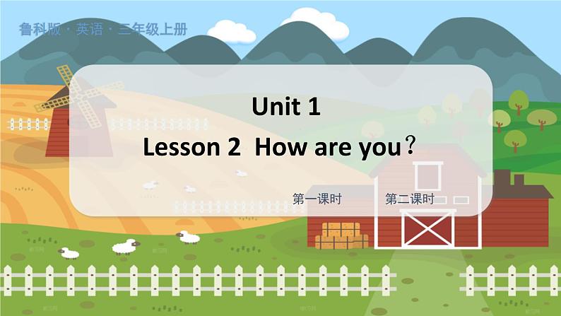 鲁科三上  Unit 1-Lesson2第1页