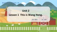 英语鲁科版 (五四制)Lesson 1 This Is Wang Hong.教学课件ppt