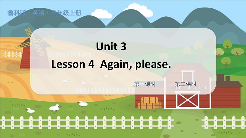鲁科版三上  Unit 3-Lesson4第1页
