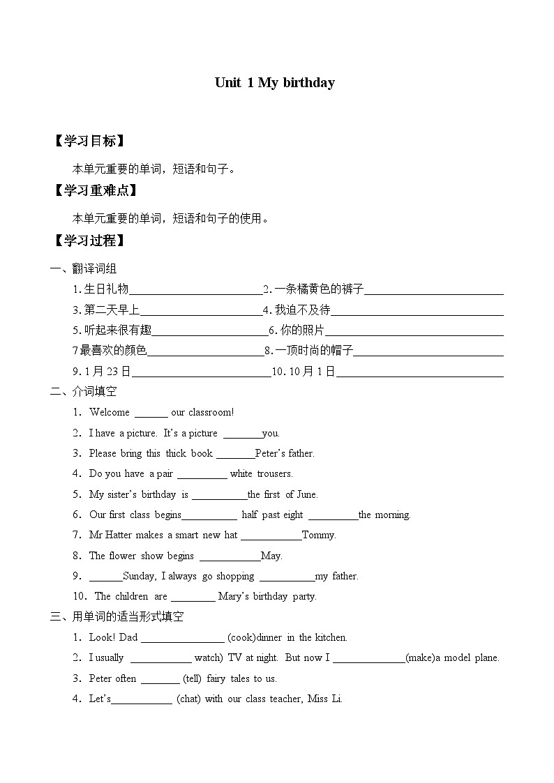牛津上海版（试用本）小学五年级英语上册 Unit 1  Unit 1 My birthday   学案01