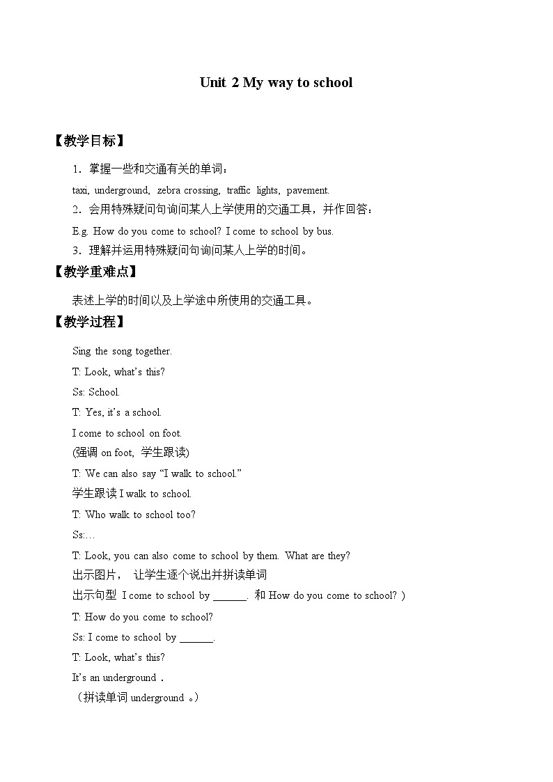 牛津上海版（试用本）小学五年级英语上册 Unit 1 Unit 2 My way to school  教案第1页