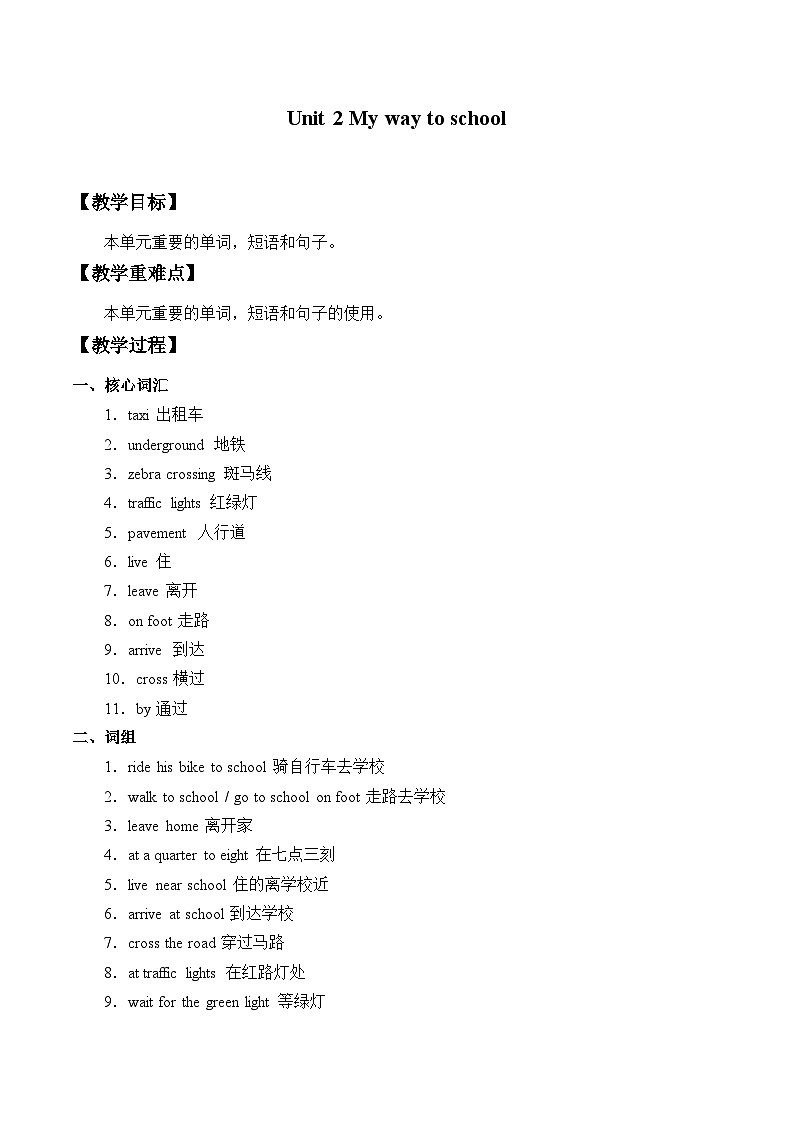 牛津上海版（试用本）小学五年级英语上册 Unit 1 Unit 2 My way to school  教案101