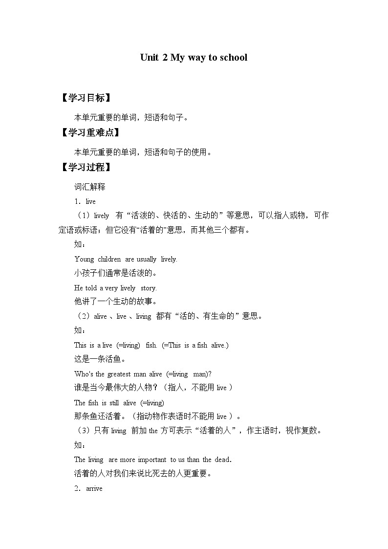 牛津上海版（试用本）小学五年级英语上册 Unit 1 Unit 2 My way to school  学案01