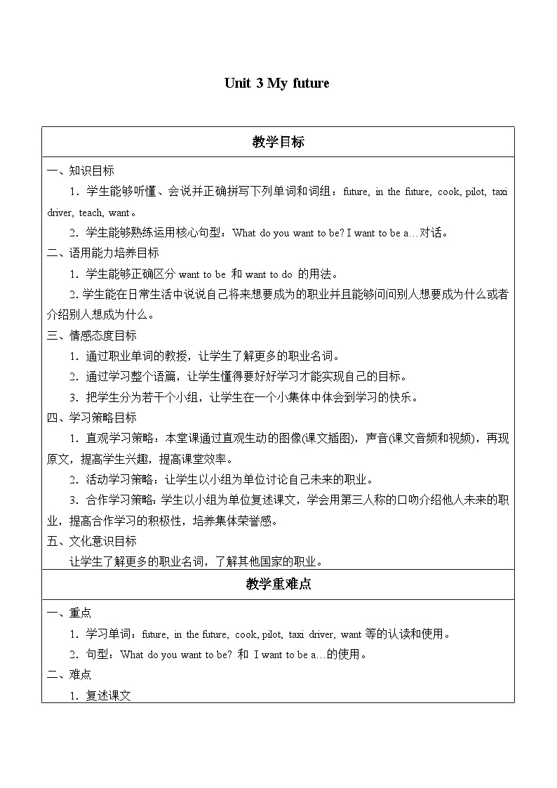 牛津上海版（试用本）小学五年级英语上册 Unit 1 Unit 3 My future   教案01