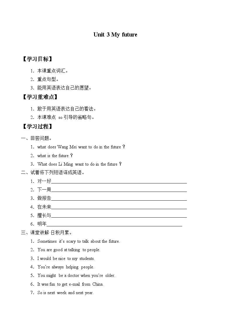 牛津上海版（试用本）小学五年级英语上册 Unit 1 Unit 3 My future   学案01