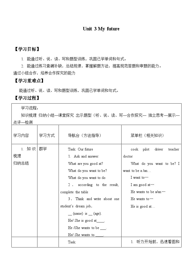 牛津上海版（试用本）小学五年级英语上册 Unit 1 Unit 3 My future   学案101