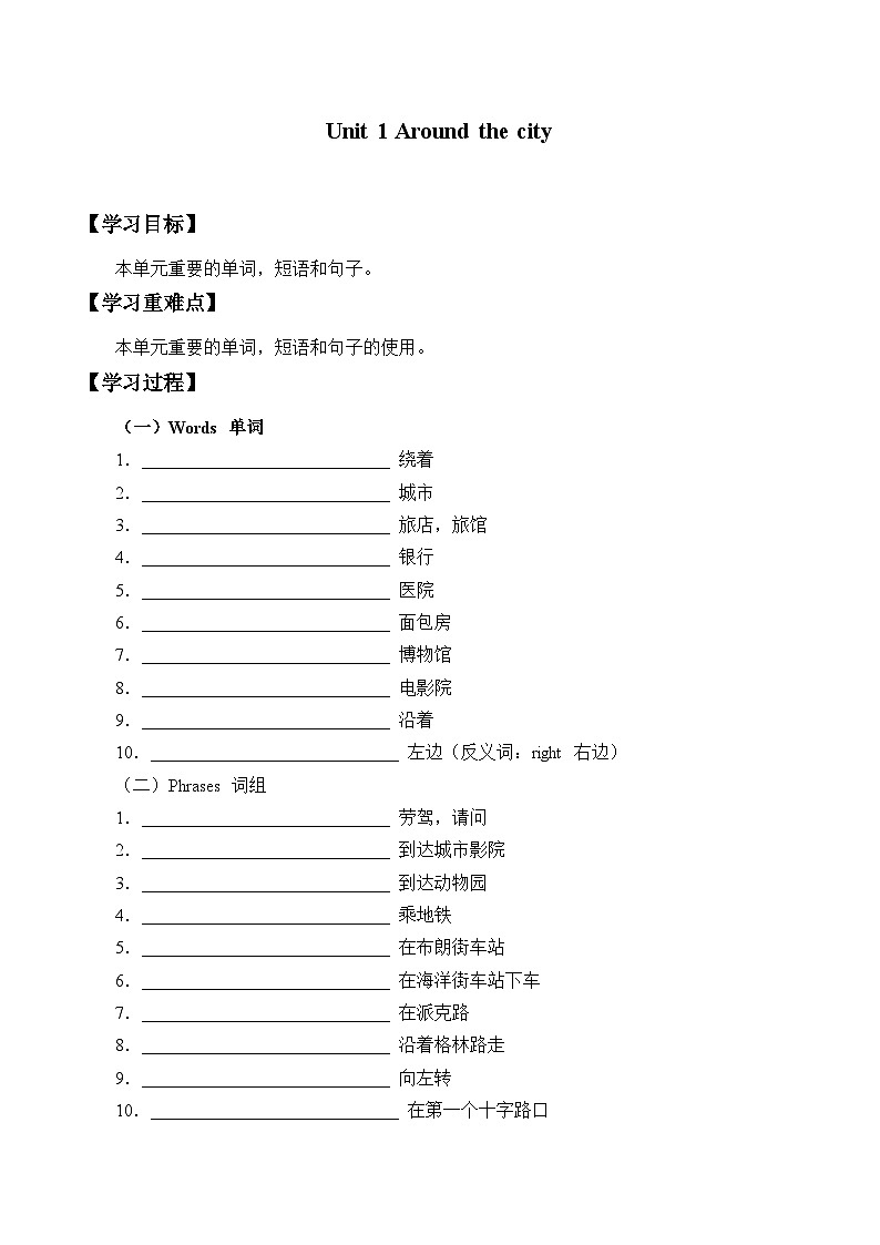 牛津上海版（试用本）小学五年级英语上册 Unit 3 Unit 1 Around the city 学案第1页