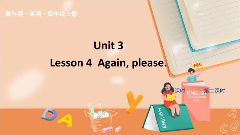 鲁科版四上  Unit 3-Lesson4 教学课件01
