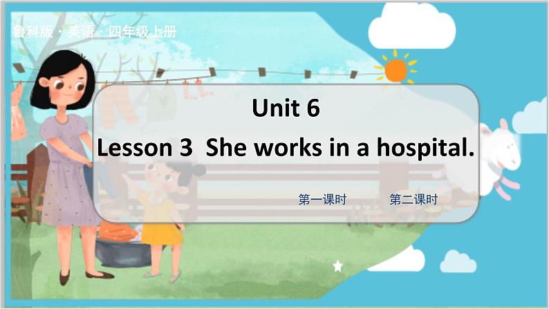 鲁科版四上  Unit 6-Lesson3第1页