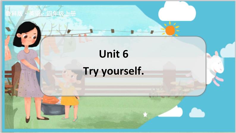 鲁科版四上  Unit 6-try yourself 教学课件01