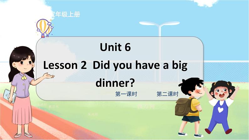 鲁科五上  Unit 6-Lesson2 教学课件01