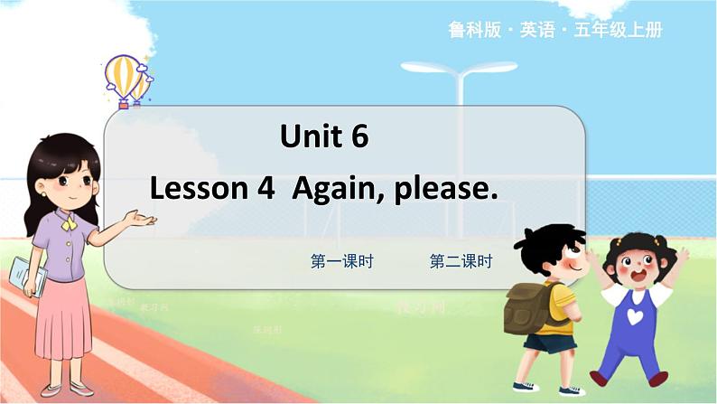 鲁科五上  Unit 6-Lesson4 教学课件01