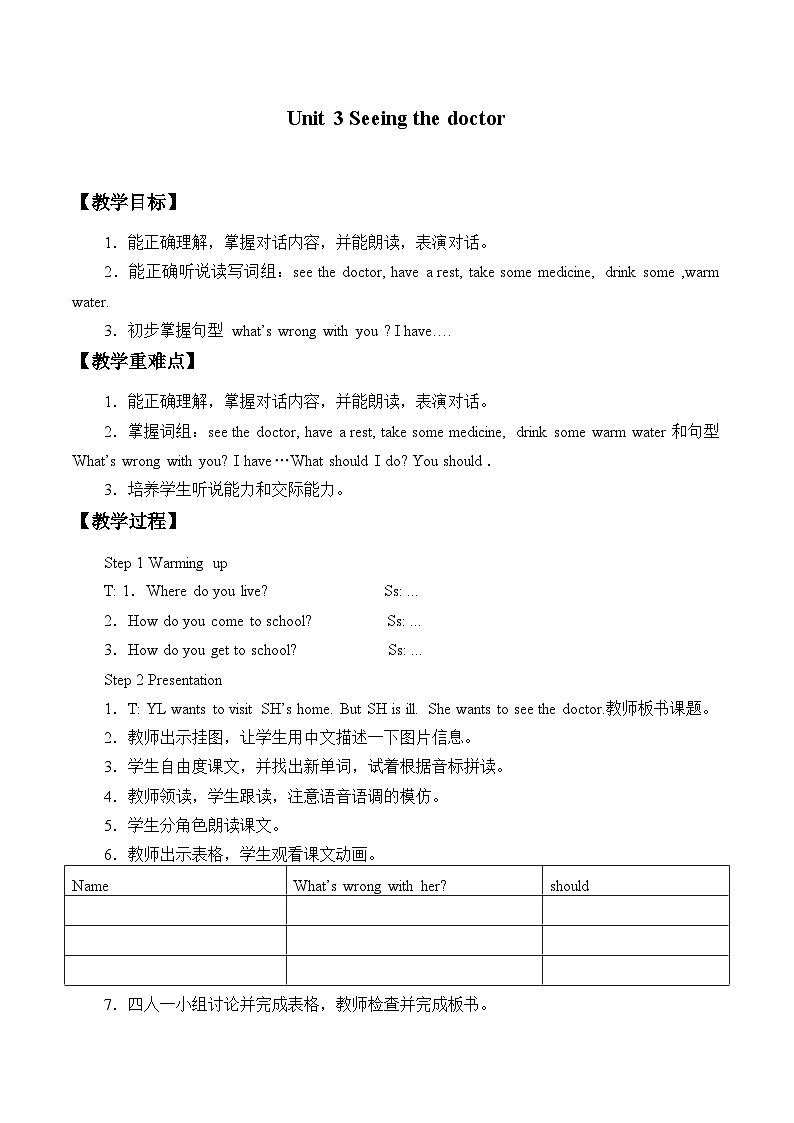 牛津上海版（试用本）小学五年级英语上册 Unit 3 Unit 3 Seeing the doctor  教案01
