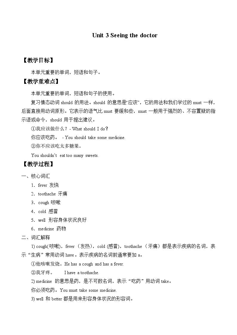 牛津上海版（试用本）小学五年级英语上册 Unit 3 Unit 3 Seeing the doctor  教案101