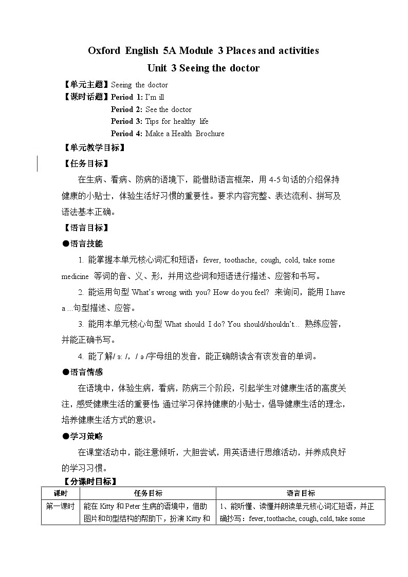 牛津上海版（试用本）小学五年级英语上册 Unit 3 Unit 3 Seeing the doctor  教案201