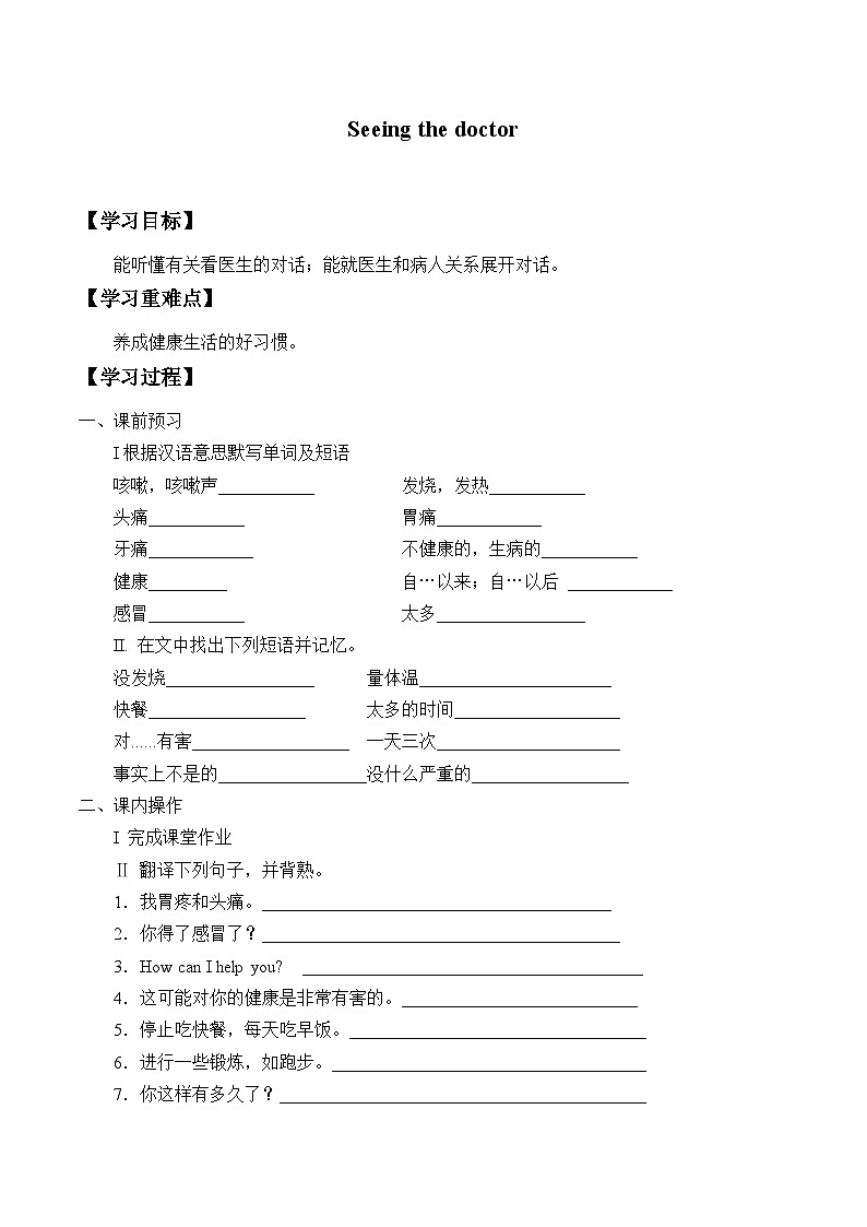 牛津上海版（试用本）小学五年级英语上册 Unit 3 Unit 3 Seeing the doctor  学案01
