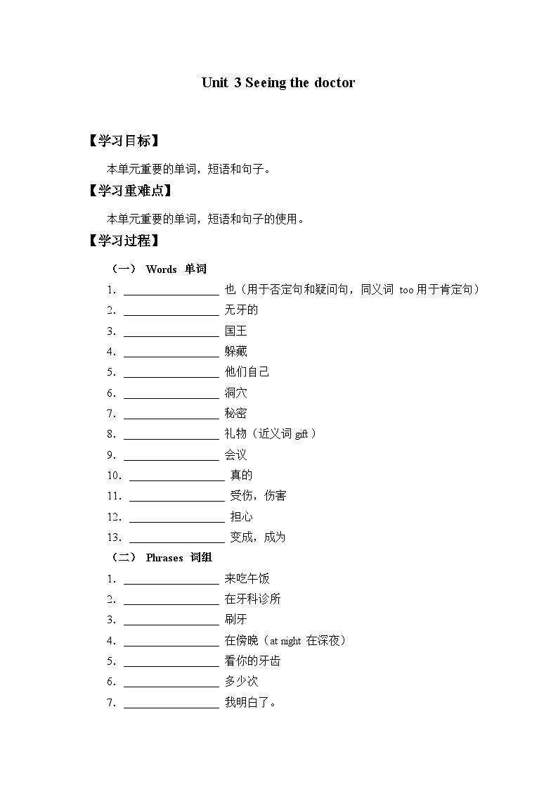 牛津上海版（试用本）小学五年级英语上册 Unit 3 Unit 3 Seeing the doctor  学案101