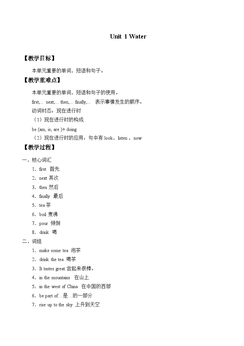 牛津上海版（试用本）小学五年级英语上册 Module  4  Unit 1 Water  教案101