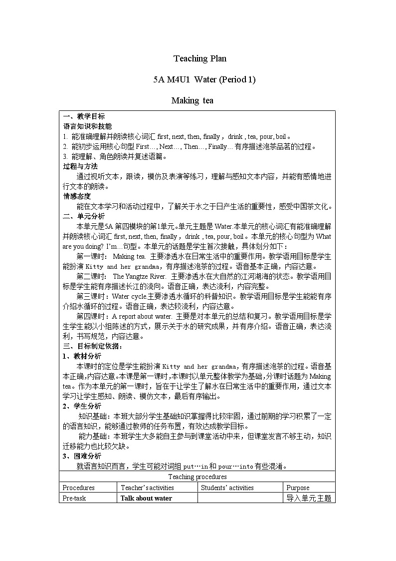 牛津上海版（试用本）小学五年级英语上册 Module  4  Unit 1 Water  教案201