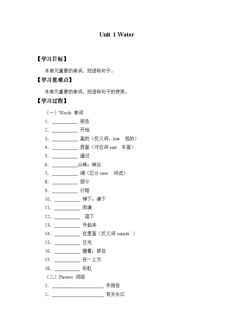 牛津上海版（试用本）小学五年级英语上册 Module  4  Unit 1 Water  学案01