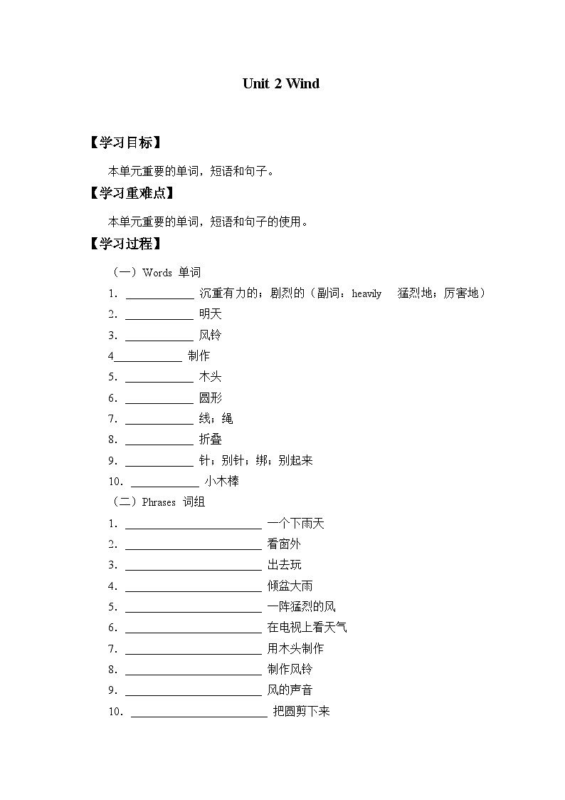 牛津上海版（试用本）小学五年级英语上册 Module 4 Unit 2 Wind   学案01
