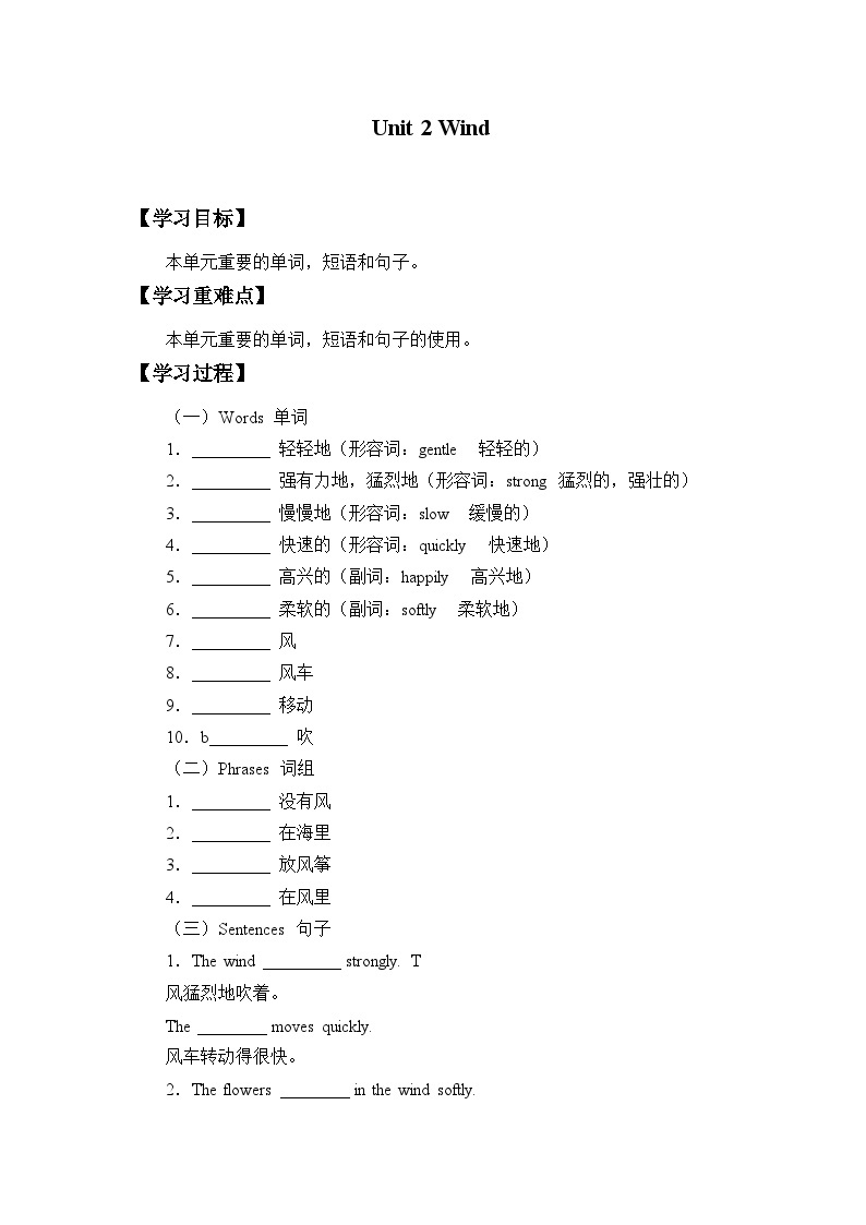 牛津上海版（试用本）小学五年级英语上册 Module 4 Unit 2 Wind   学案101