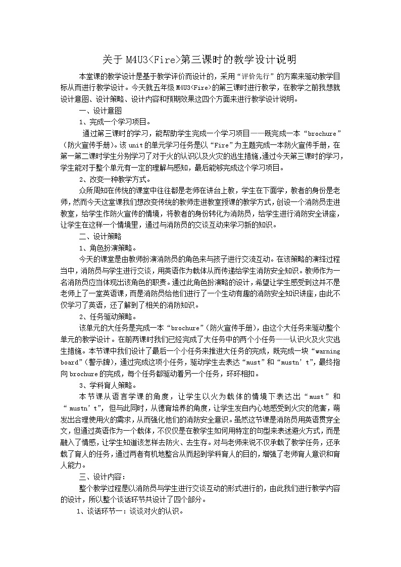 牛津上海版（试用本）小学五年级英语上册 Module 4 Unit 3 Fire   教案301