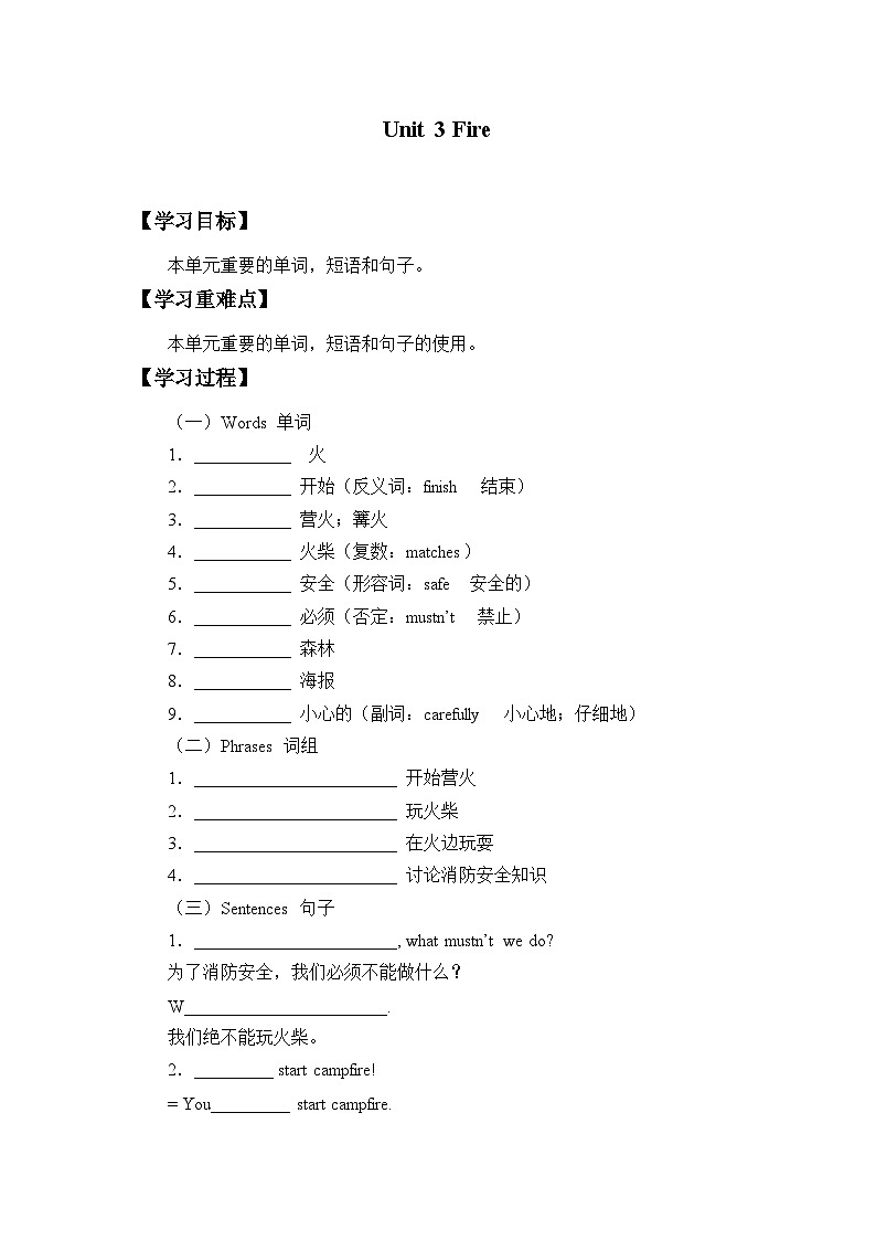 牛津上海版（试用本）小学五年级英语上册 Module 4 Unit 3 Fire   学案01