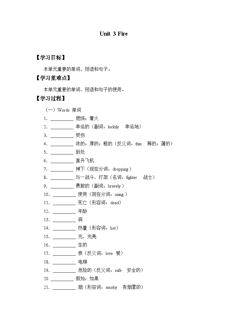 牛津上海版（试用本）小学五年级英语上册 Module 4 Unit 3 Fire   学案101