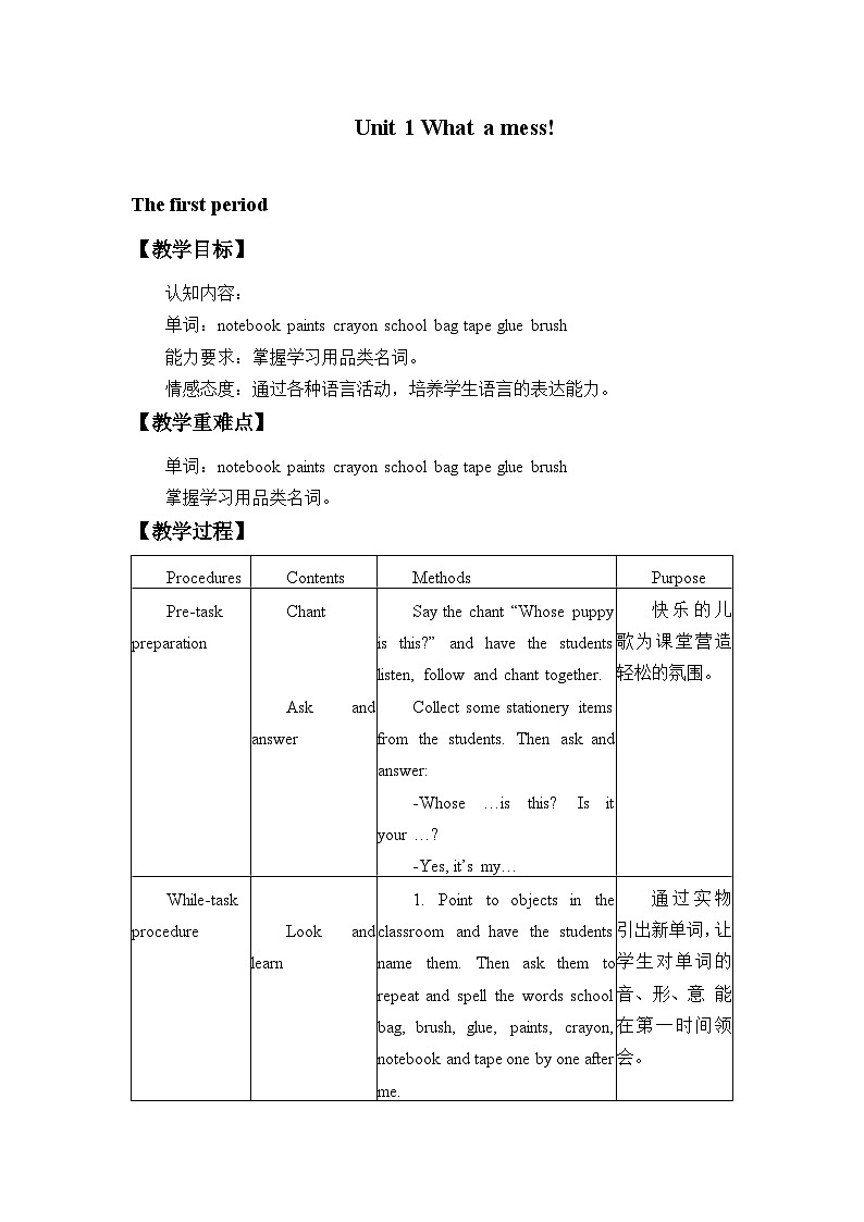 牛津上海版（试用本）小学五年级英语下册 Module 1 Unit 1 What a mess!    教案第1页