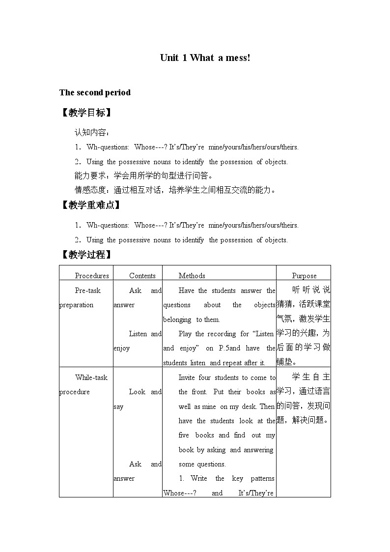 牛津上海版（试用本）小学五年级英语下册 Module 1 Unit 1 What a mess!    教案1第1页