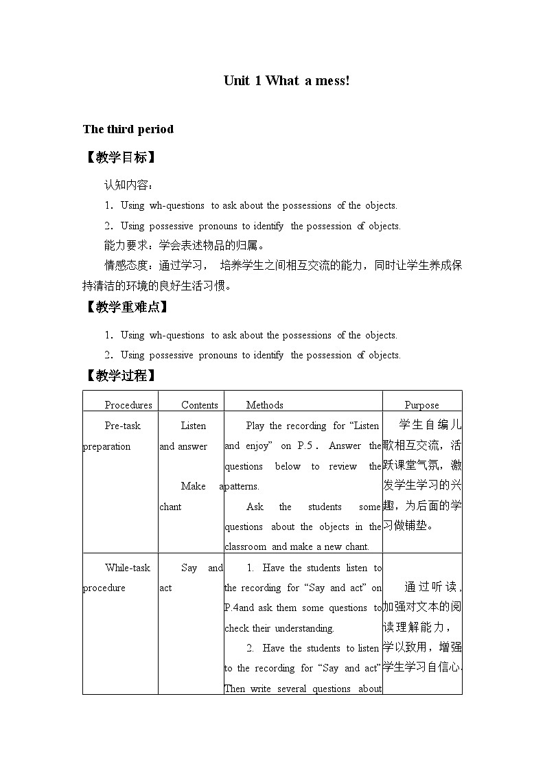 牛津上海版（试用本）小学五年级英语下册 Module 1 Unit 1 What a mess!    教案201
