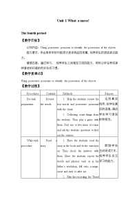 小学英语沪教牛津版(五四制)五年级下册Module 1 Using my five sensesUnit 1 What a mess！教学设计