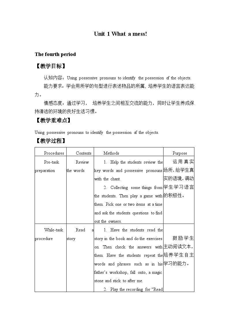 牛津上海版（试用本）小学五年级英语下册 Module 1 Unit 1 What a mess!    教案301