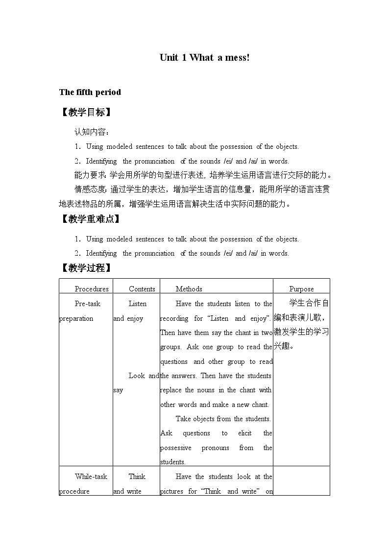 牛津上海版（试用本）小学五年级英语下册 Module 1 Unit 1 What a mess!    教案401
